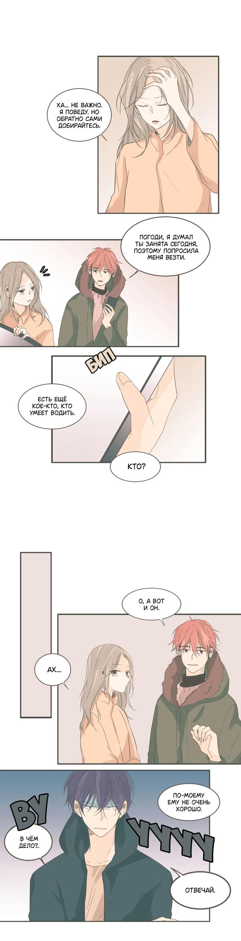 Манга Кукла-потребитель и господин Чон Джаль - Глава 36 Страница 5