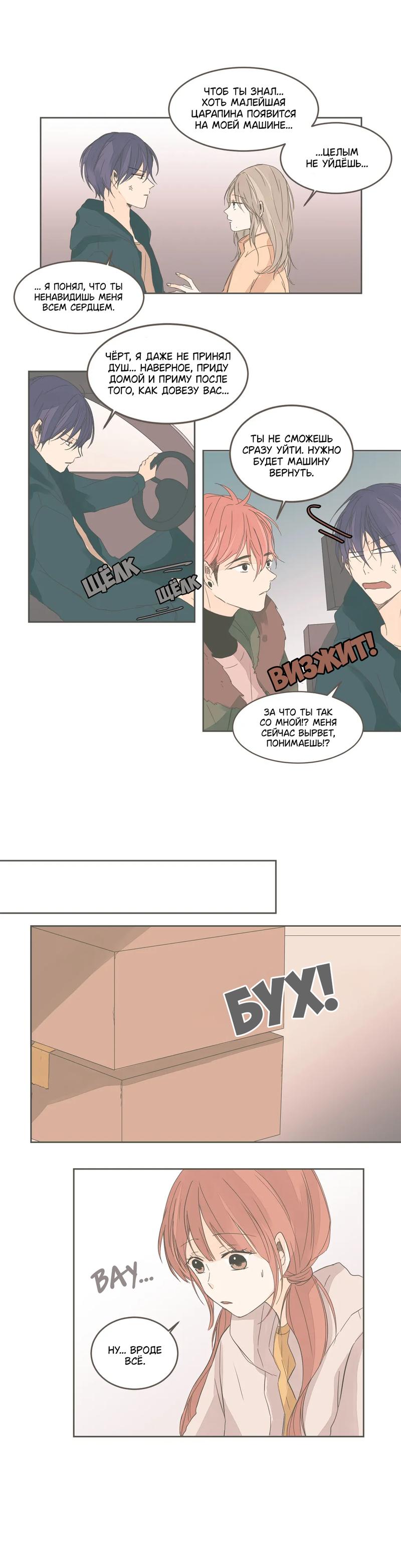 Манга Кукла-потребитель и господин Чон Джаль - Глава 36 Страница 7