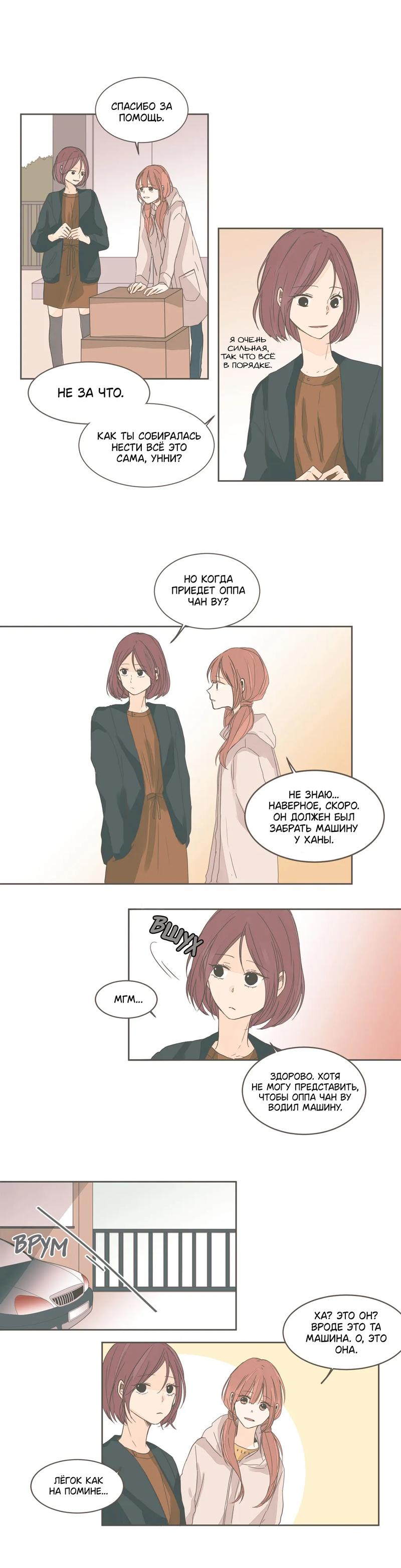 Манга Кукла-потребитель и господин Чон Джаль - Глава 36 Страница 8