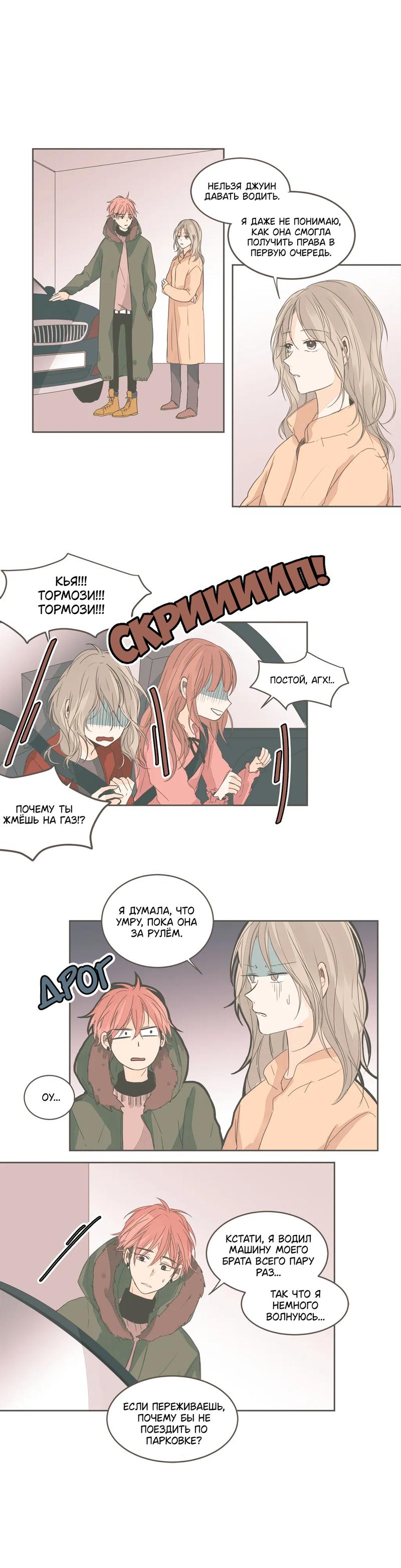 Манга Кукла-потребитель и господин Чон Джаль - Глава 36 Страница 2