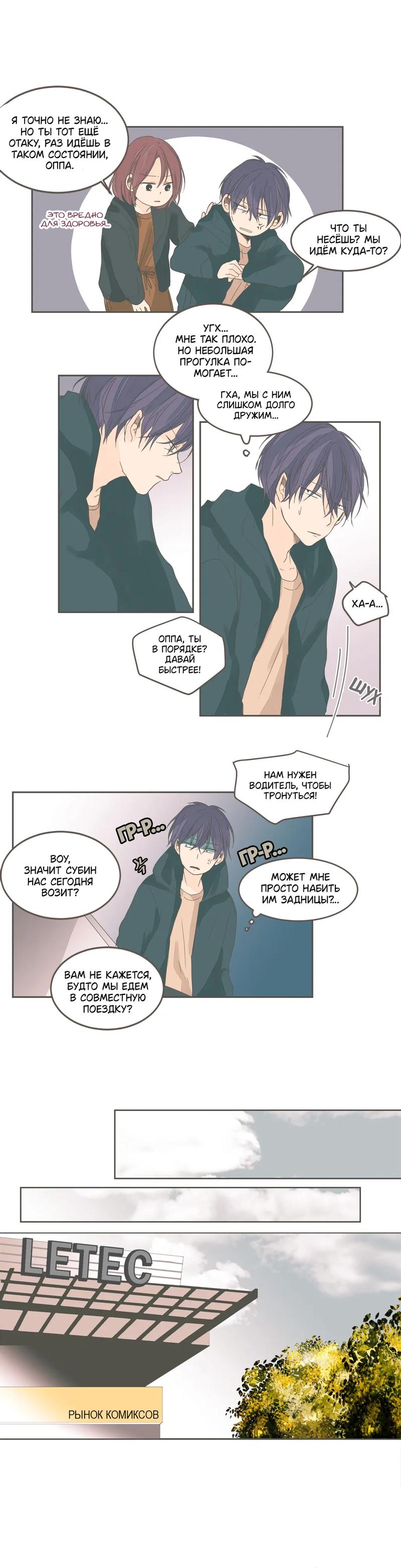 Манга Кукла-потребитель и господин Чон Джаль - Глава 36 Страница 10