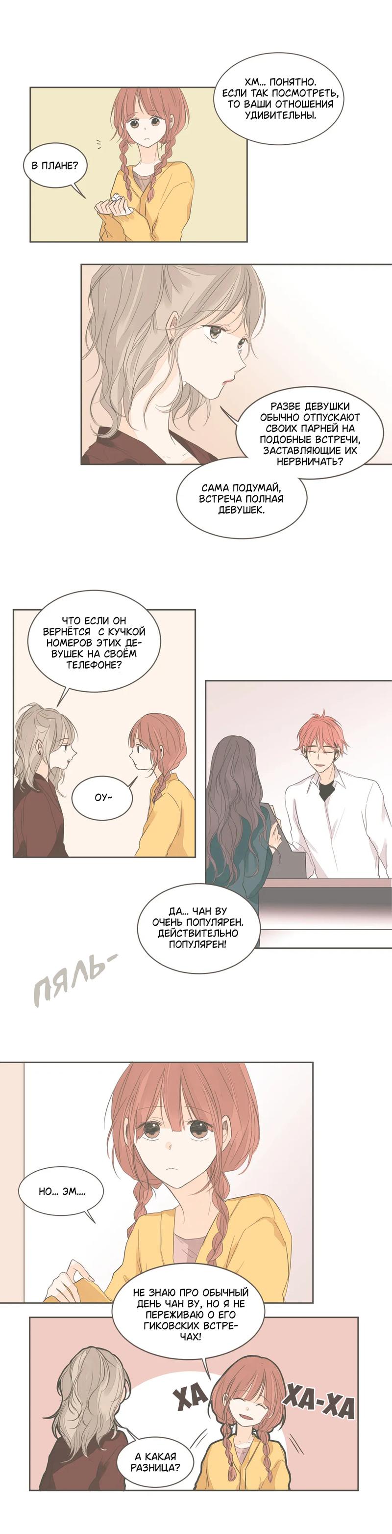 Манга Кукла-потребитель и господин Чон Джаль - Глава 35 Страница 7