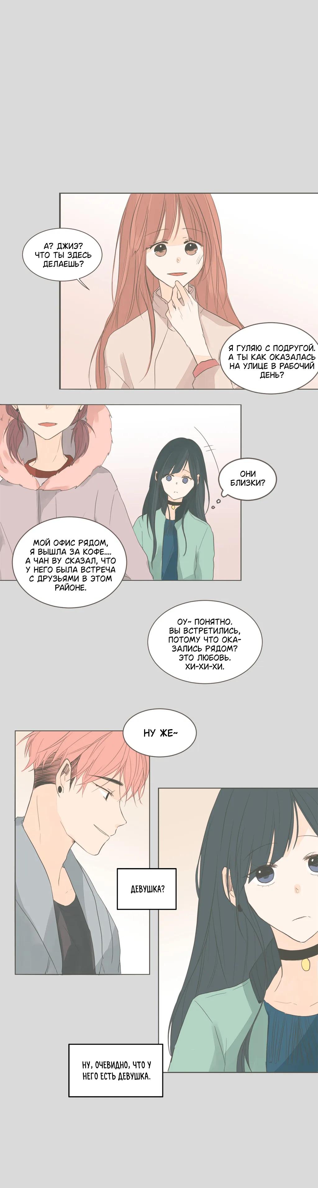 Манга Кукла-потребитель и господин Чон Джаль - Глава 35 Страница 3