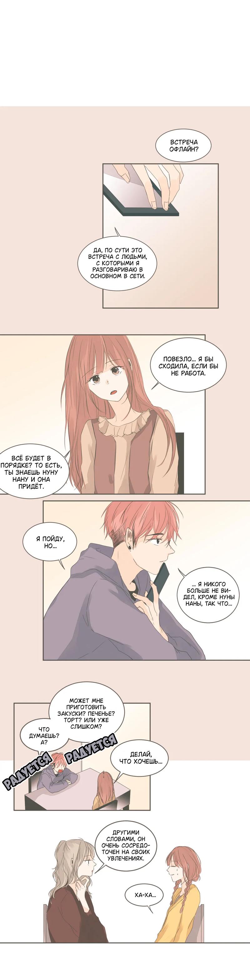 Манга Кукла-потребитель и господин Чон Джаль - Глава 35 Страница 8