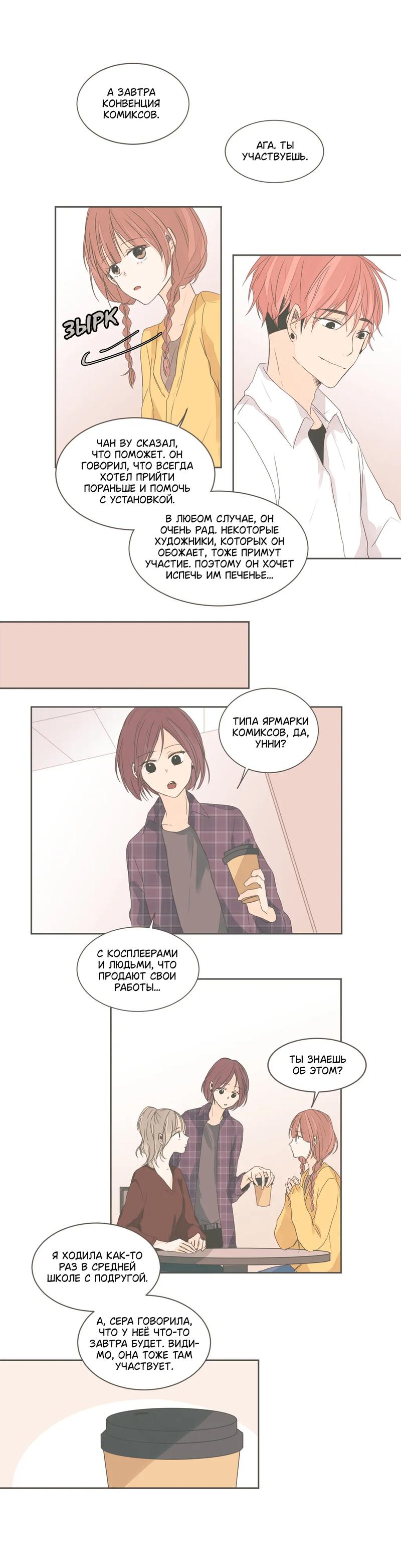 Манга Кукла-потребитель и господин Чон Джаль - Глава 35 Страница 9