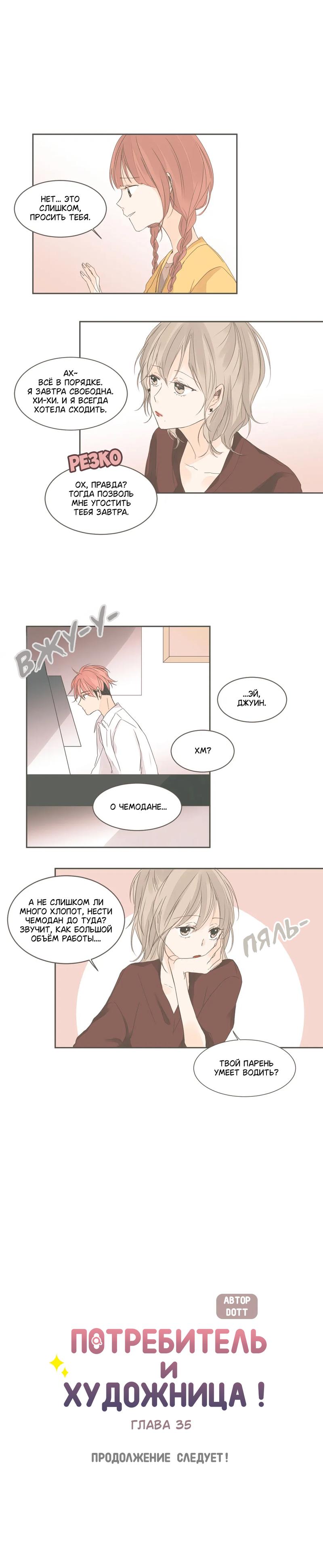 Манга Кукла-потребитель и господин Чон Джаль - Глава 35 Страница 13