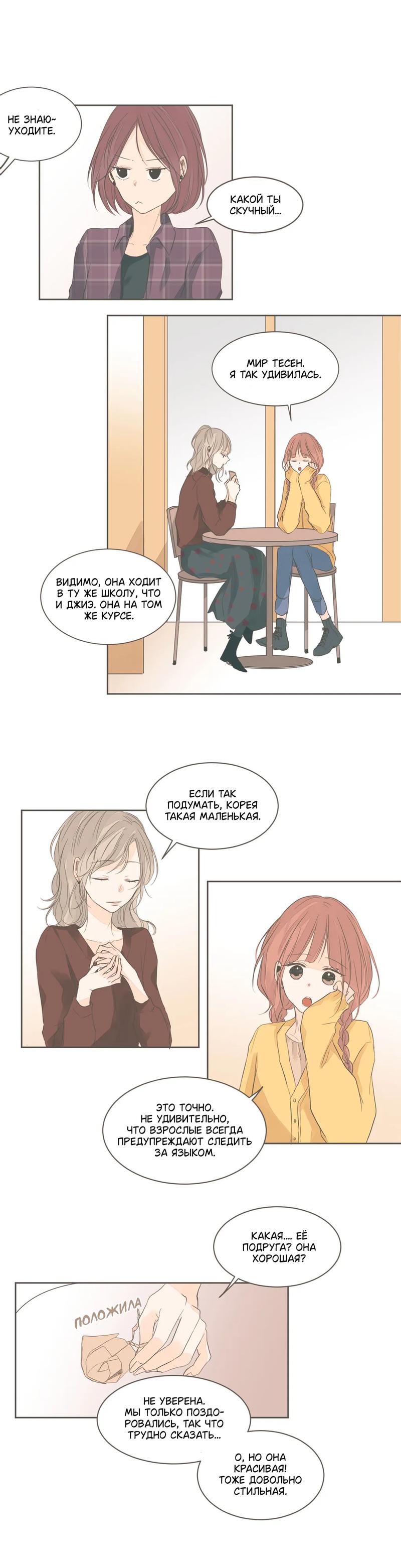 Манга Кукла-потребитель и господин Чон Джаль - Глава 35 Страница 6