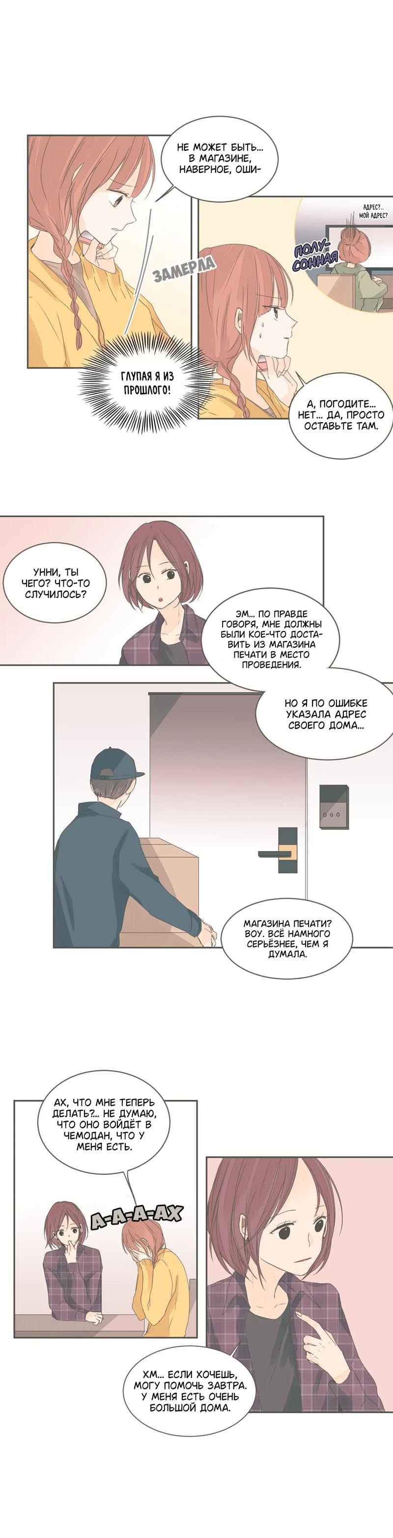 Манга Кукла-потребитель и господин Чон Джаль - Глава 35 Страница 12