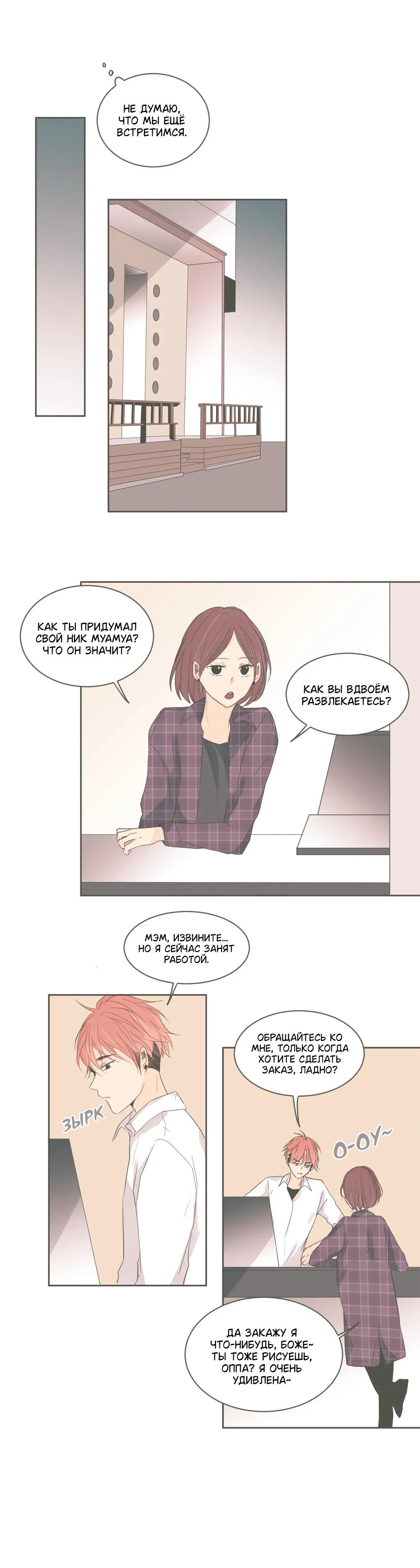 Манга Кукла-потребитель и господин Чон Джаль - Глава 35 Страница 5