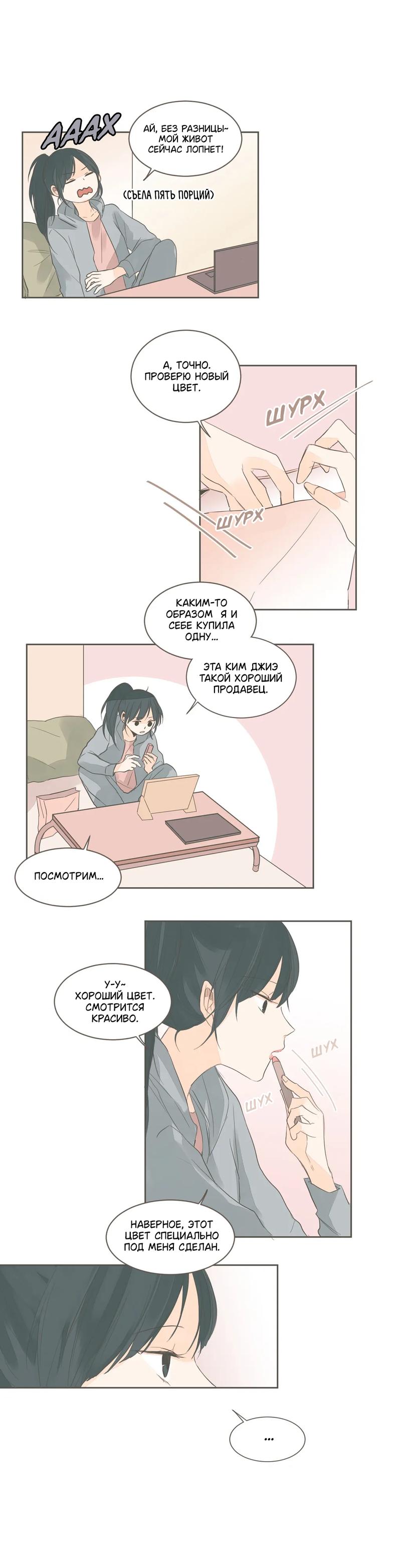 Манга Кукла-потребитель и господин Чон Джаль - Глава 35 Страница 2