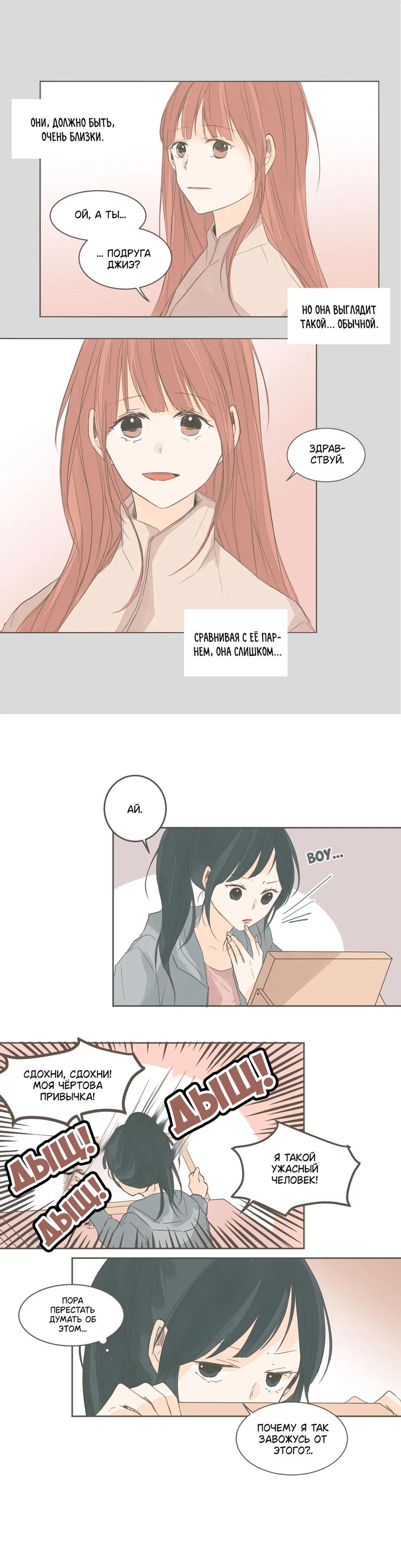 Манга Кукла-потребитель и господин Чон Джаль - Глава 35 Страница 4