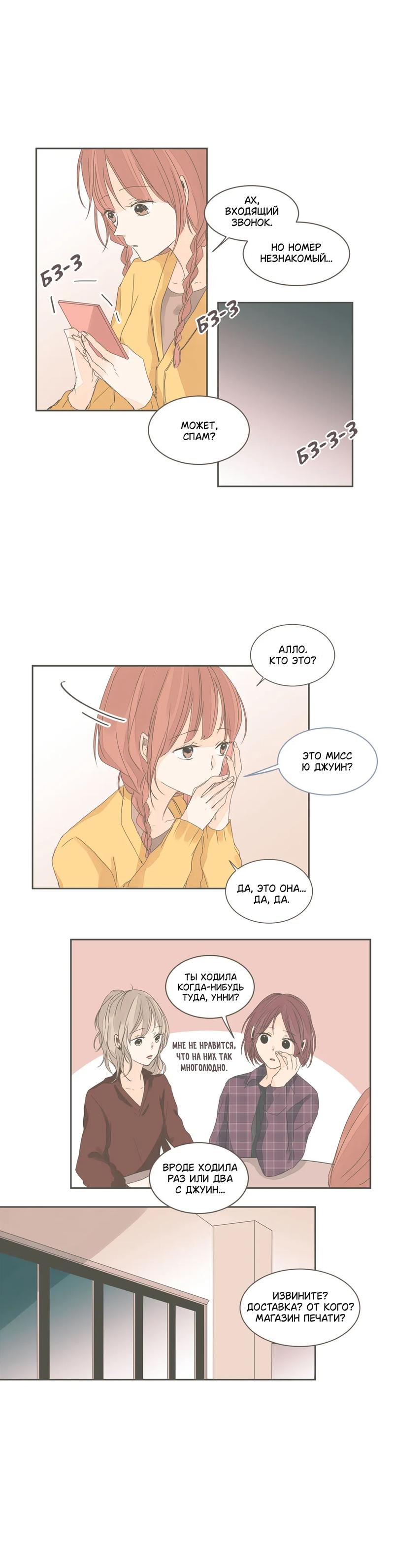 Манга Кукла-потребитель и господин Чон Джаль - Глава 35 Страница 11