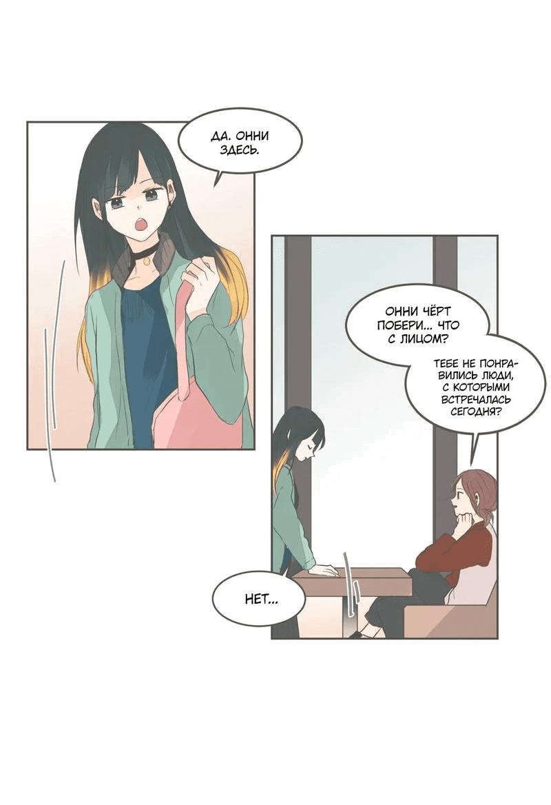 Манга Кукла-потребитель и господин Чон Джаль - Глава 34 Страница 2