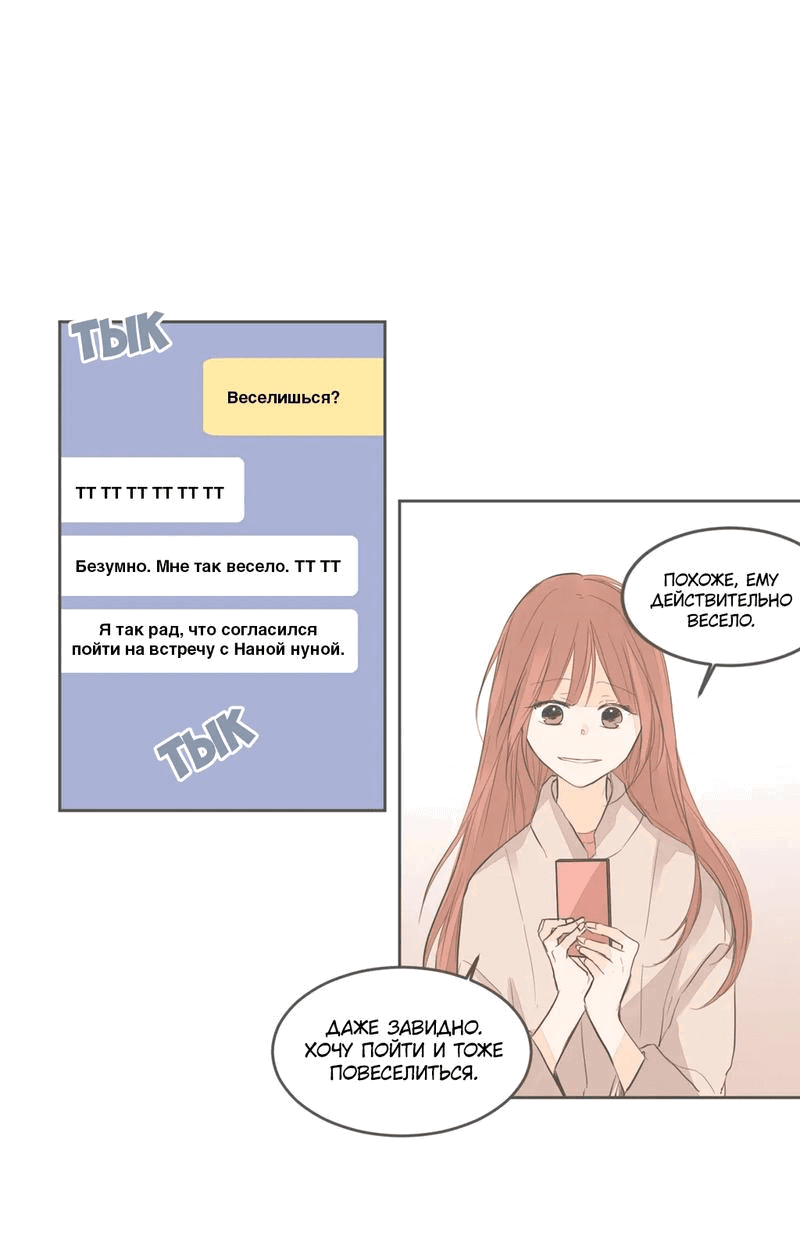 Манга Кукла-потребитель и господин Чон Джаль - Глава 34 Страница 16