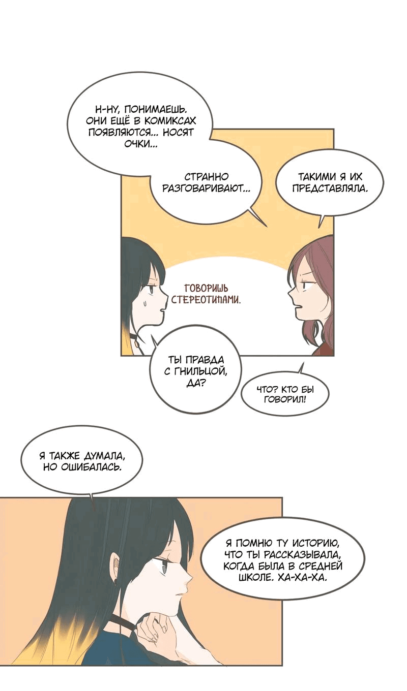 Манга Кукла-потребитель и господин Чон Джаль - Глава 34 Страница 10