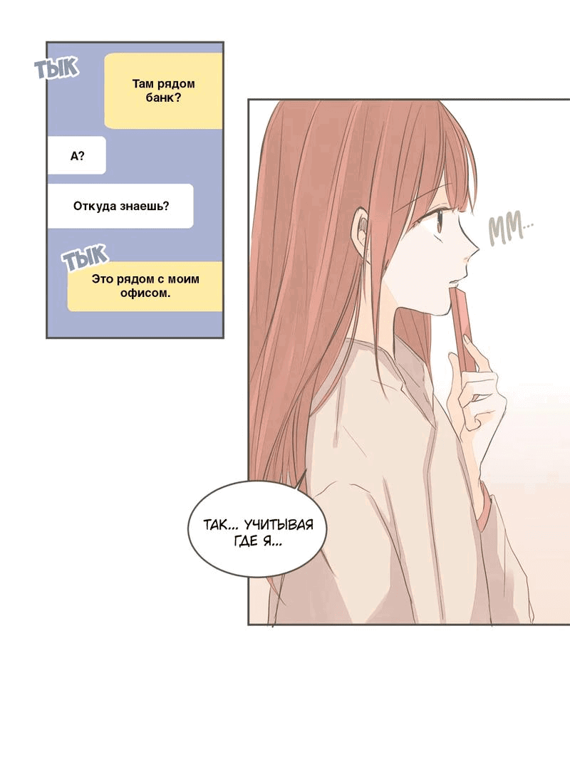 Манга Кукла-потребитель и господин Чон Джаль - Глава 34 Страница 18