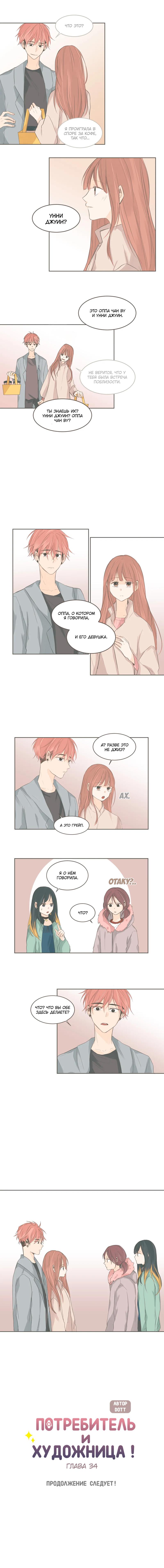 Манга Кукла-потребитель и господин Чон Джаль - Глава 34 Страница 25