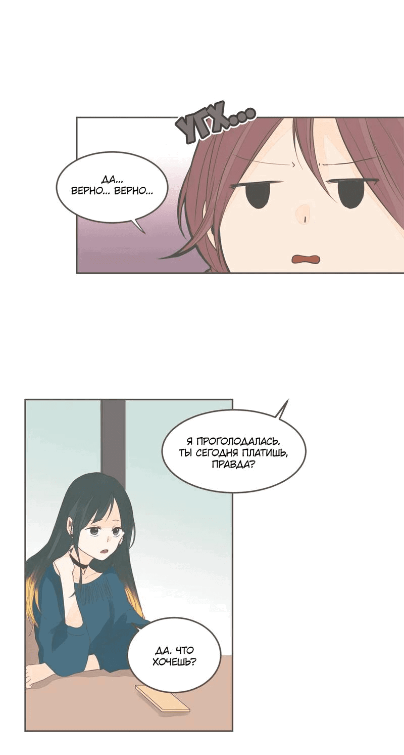 Манга Кукла-потребитель и господин Чон Джаль - Глава 34 Страница 12