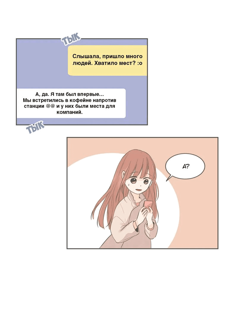 Манга Кукла-потребитель и господин Чон Джаль - Глава 34 Страница 17