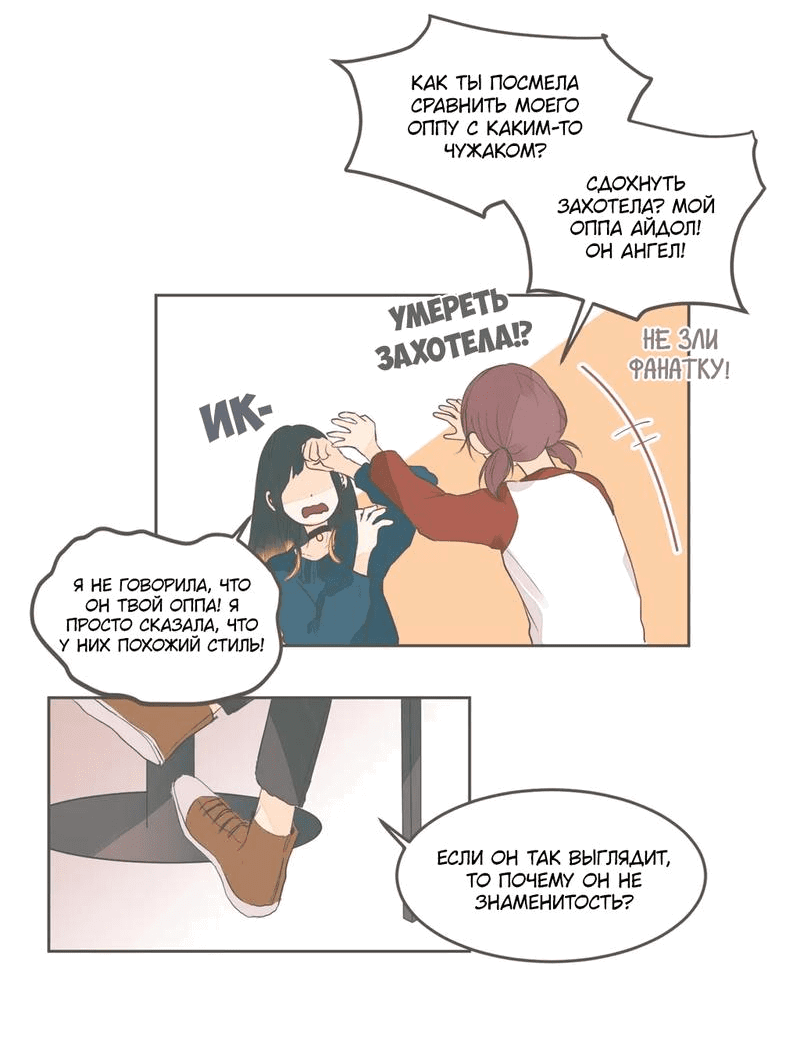 Манга Кукла-потребитель и господин Чон Джаль - Глава 34 Страница 6