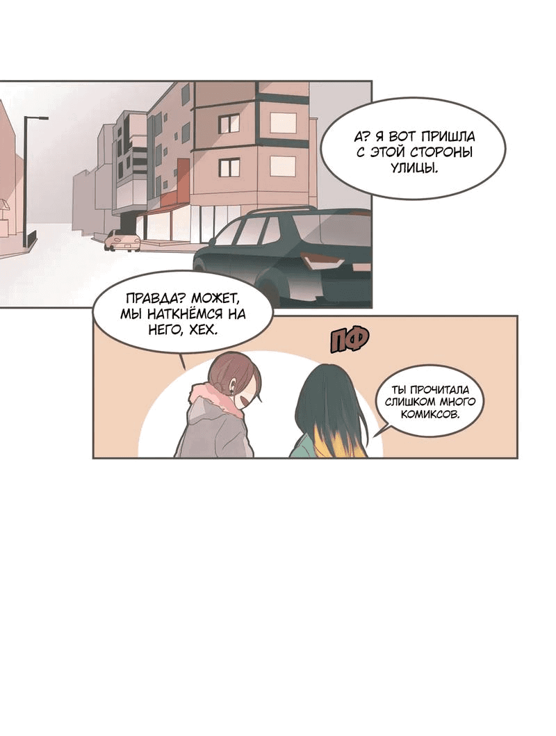 Манга Кукла-потребитель и господин Чон Джаль - Глава 34 Страница 21