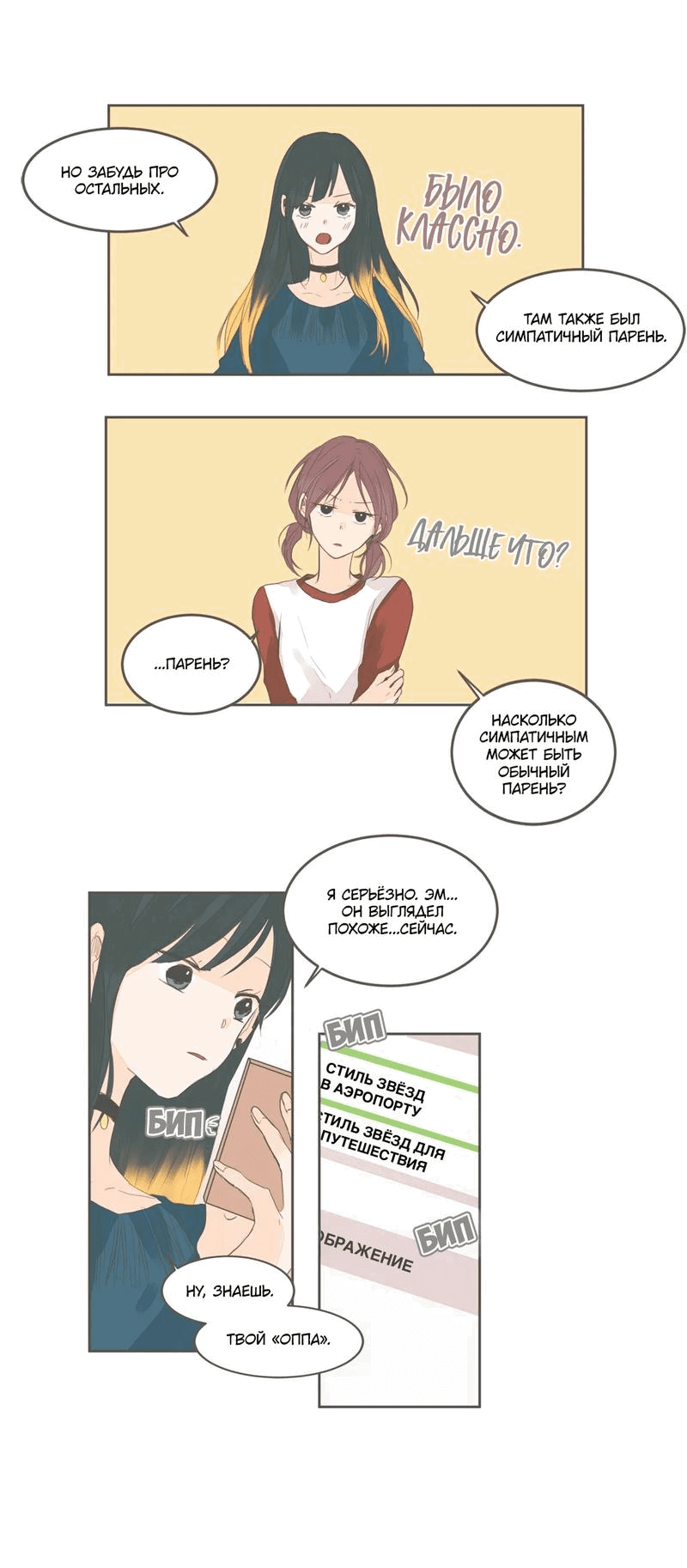 Манга Кукла-потребитель и господин Чон Джаль - Глава 34 Страница 4