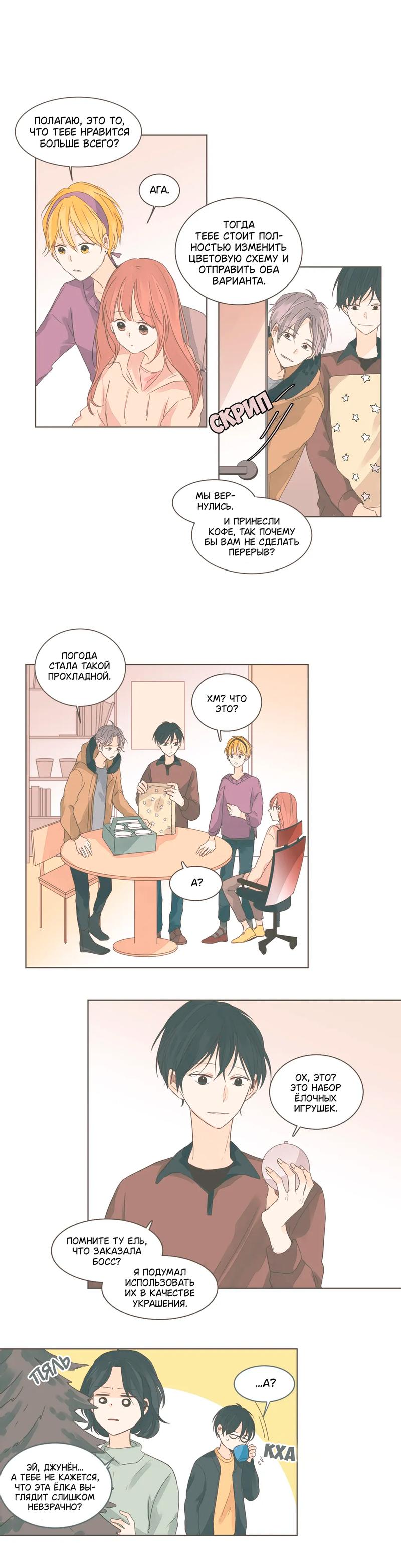 Манга Кукла-потребитель и господин Чон Джаль - Глава 43 Страница 7