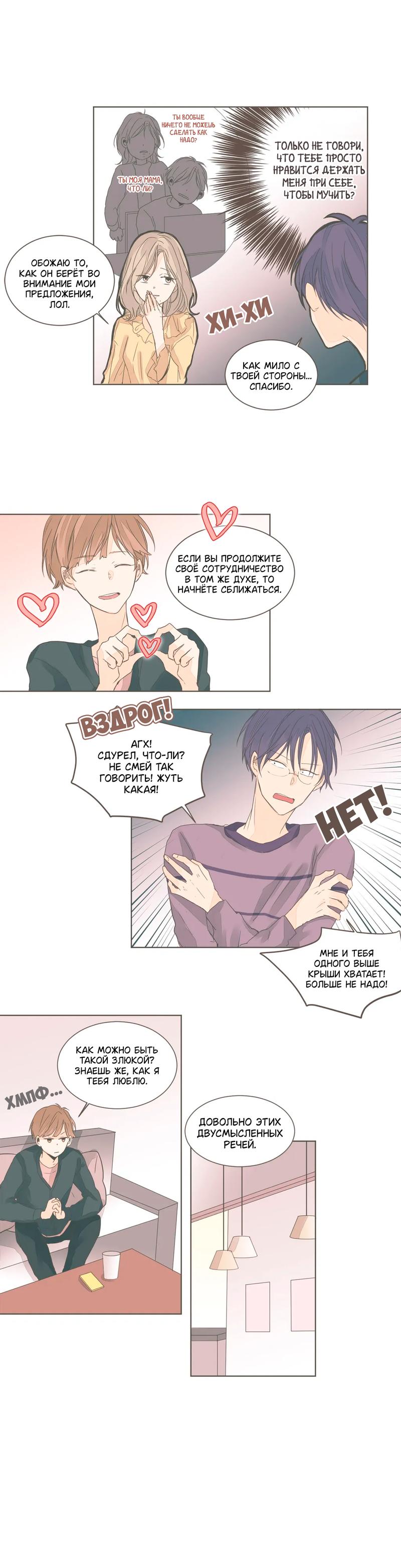 Манга Кукла-потребитель и господин Чон Джаль - Глава 43 Страница 4