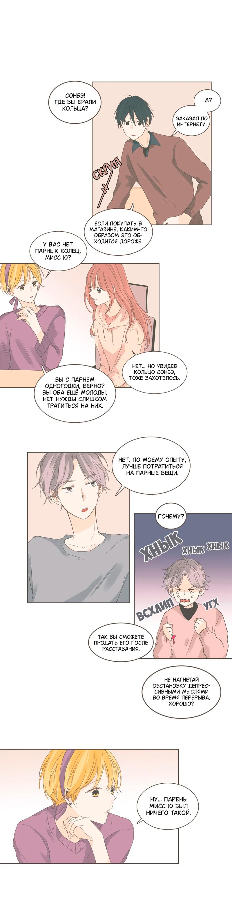 Манга Кукла-потребитель и господин Чон Джаль - Глава 43 Страница 10