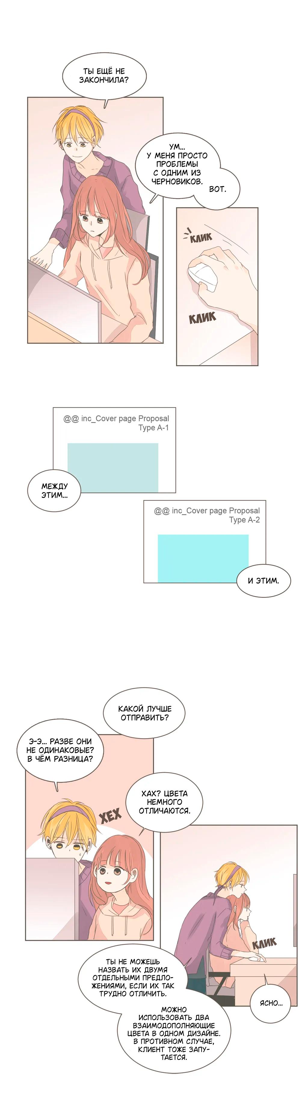 Манга Кукла-потребитель и господин Чон Джаль - Глава 43 Страница 6