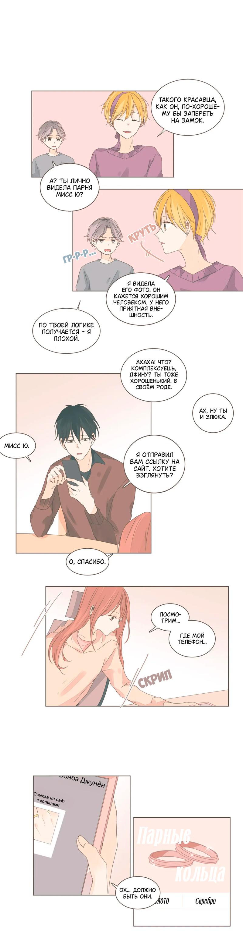 Манга Кукла-потребитель и господин Чон Джаль - Глава 43 Страница 11