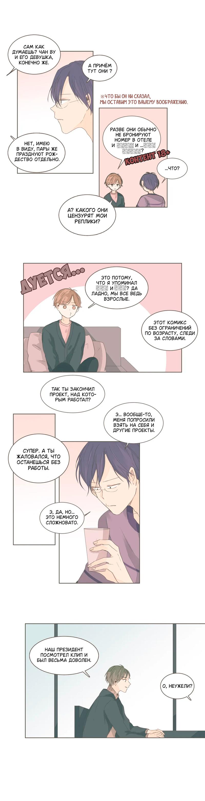 Манга Кукла-потребитель и господин Чон Джаль - Глава 43 Страница 2