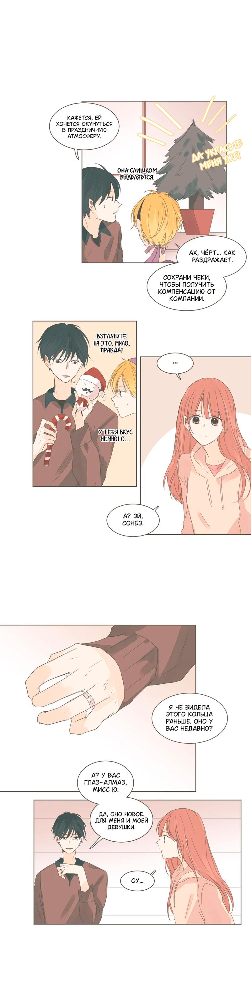 Манга Кукла-потребитель и господин Чон Джаль - Глава 43 Страница 8