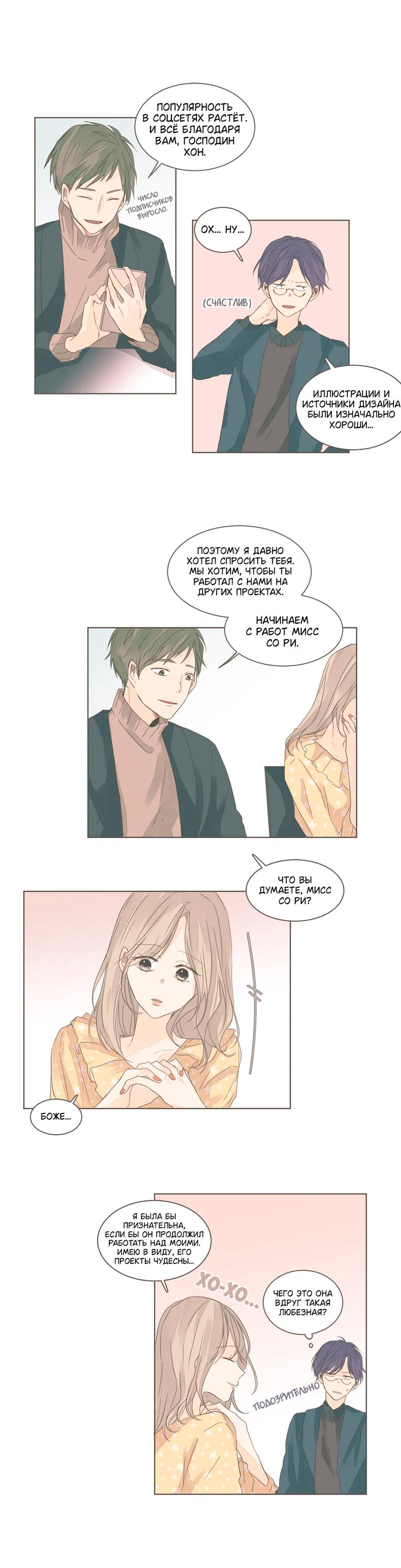 Манга Кукла-потребитель и господин Чон Джаль - Глава 43 Страница 3