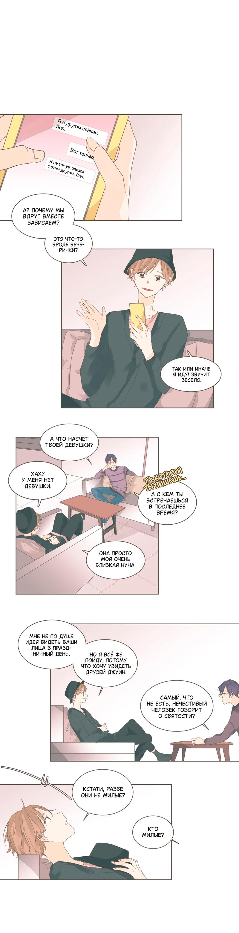 Манга Кукла-потребитель и господин Чон Джаль - Глава 43 Страница 1