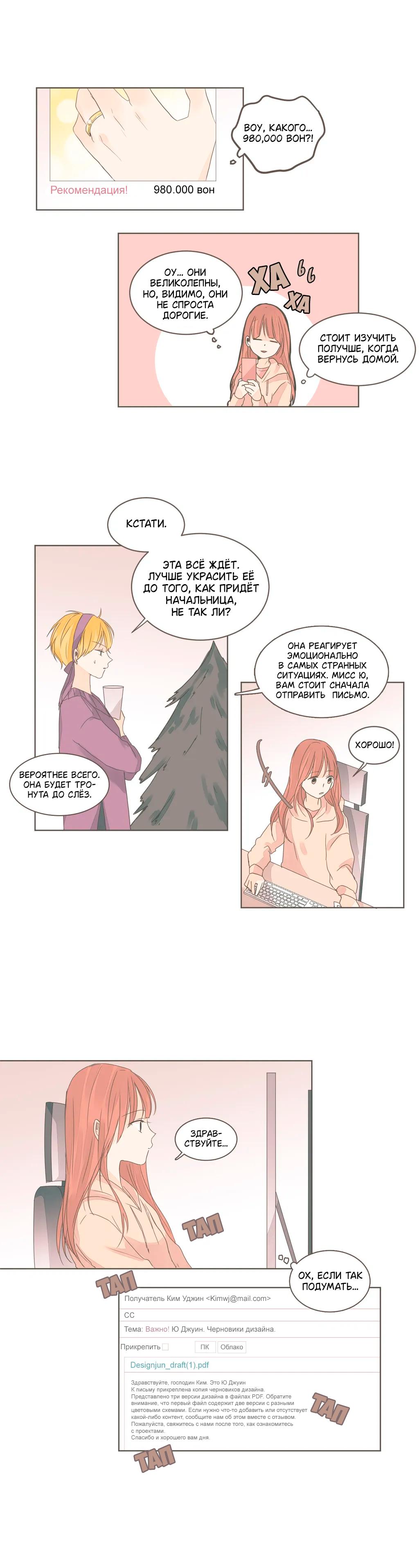 Манга Кукла-потребитель и господин Чон Джаль - Глава 43 Страница 12