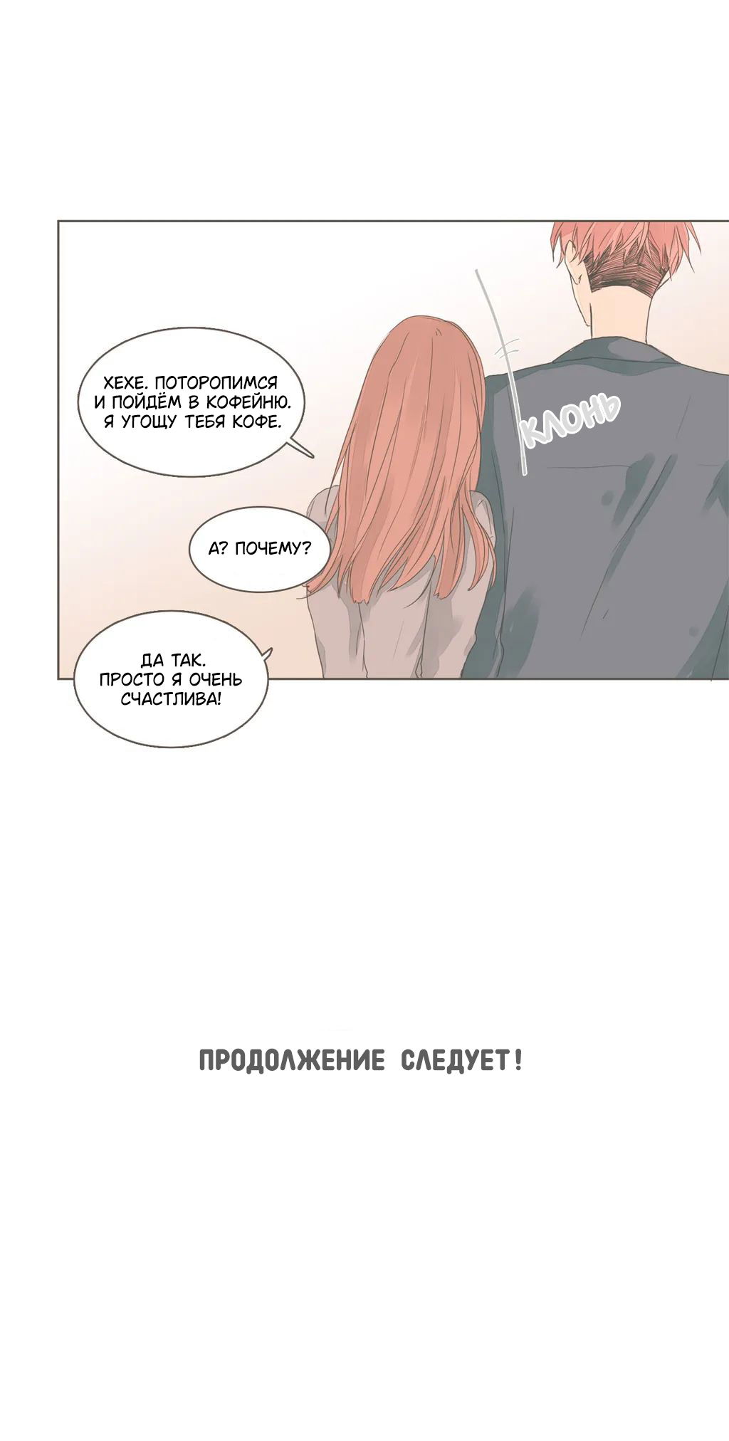 Манга Кукла-потребитель и господин Чон Джаль - Глава 44 Страница 14