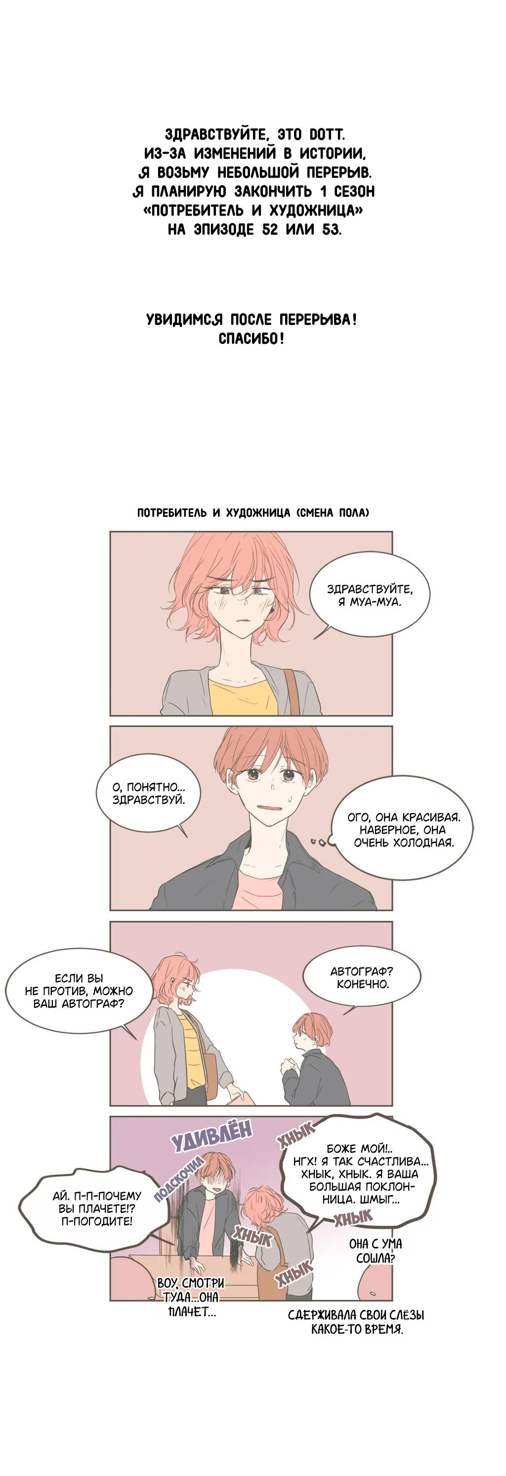 Манга Кукла-потребитель и господин Чон Джаль - Глава 47.5 Страница 1