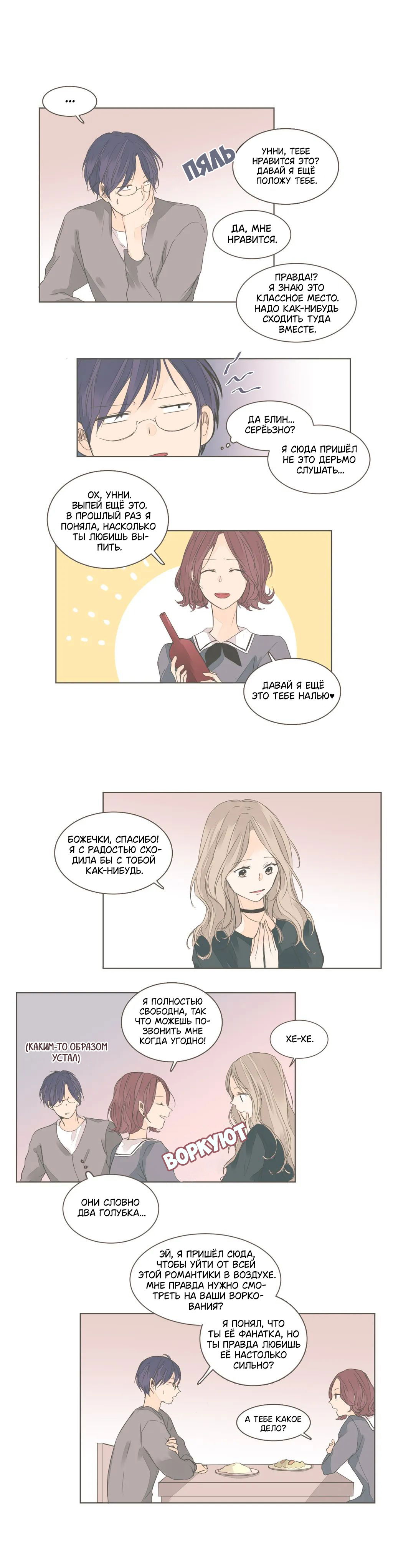 Манга Кукла-потребитель и господин Чон Джаль - Глава 47 Страница 4