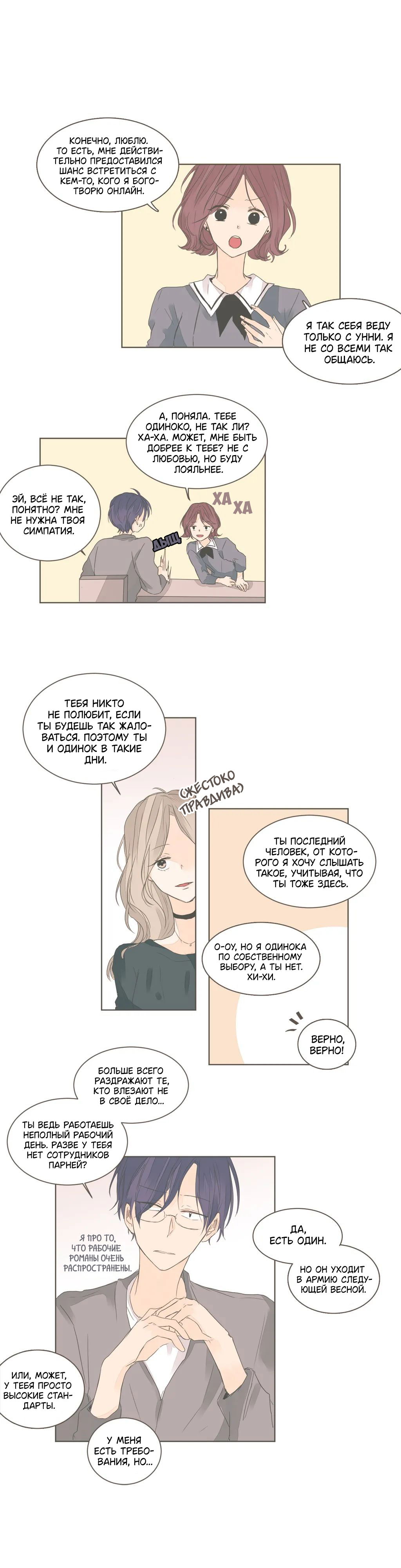 Манга Кукла-потребитель и господин Чон Джаль - Глава 47 Страница 5