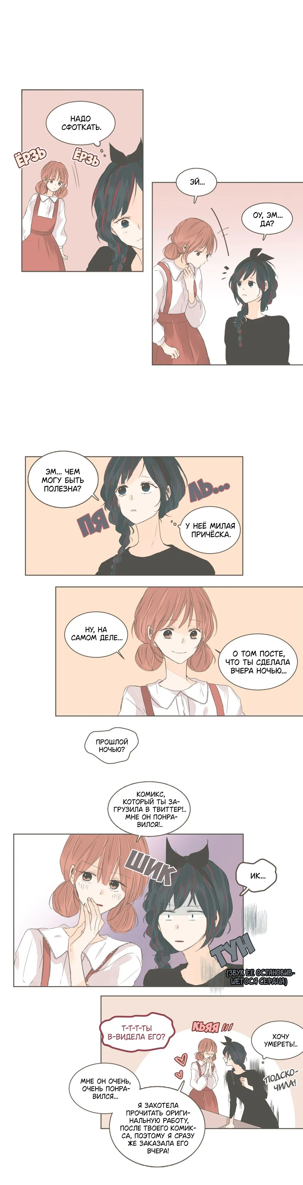 Манга Кукла-потребитель и господин Чон Джаль - Глава 47 Страница 2