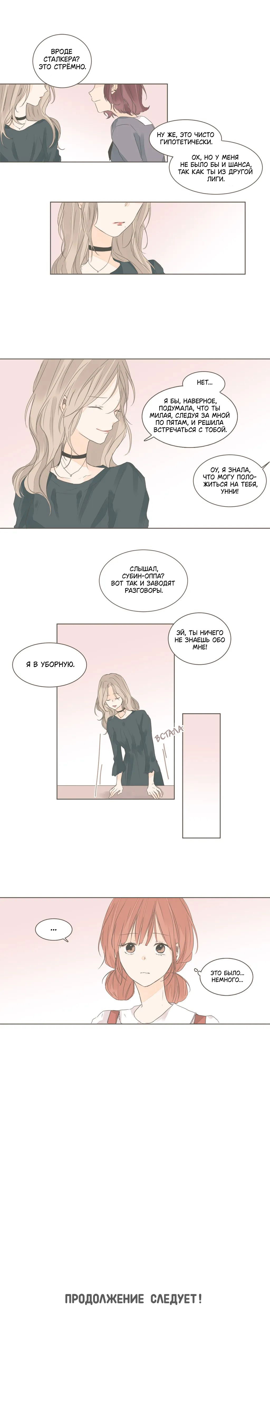 Манга Кукла-потребитель и господин Чон Джаль - Глава 47 Страница 9