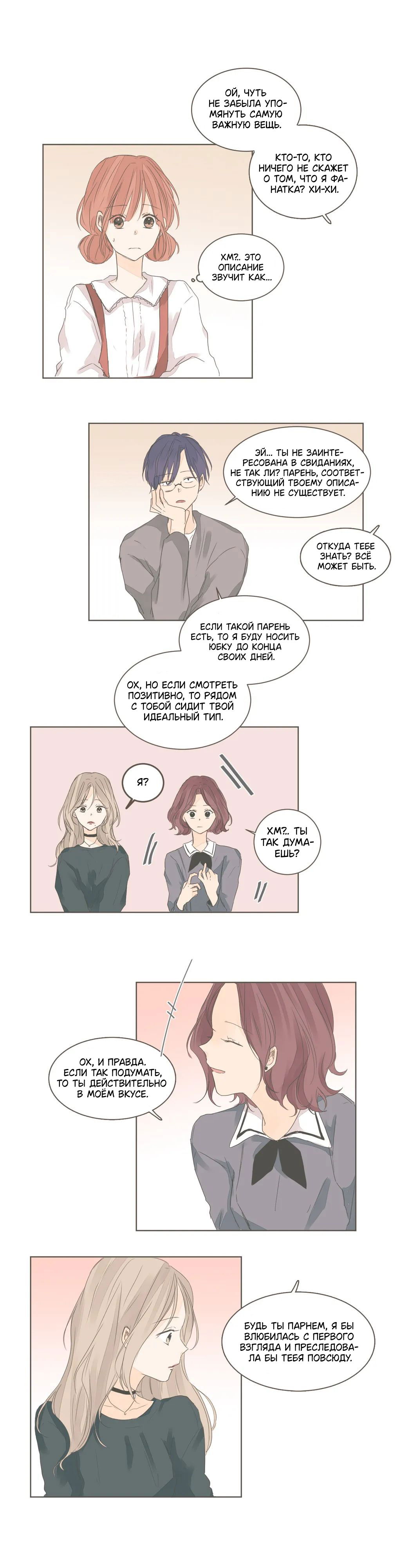 Манга Кукла-потребитель и господин Чон Джаль - Глава 47 Страница 8