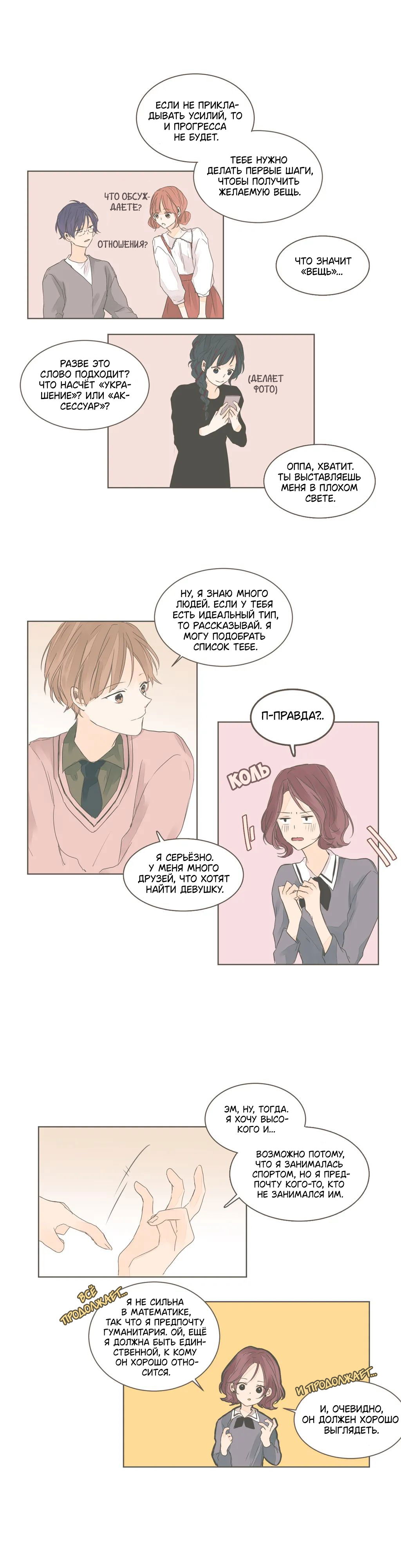 Манга Кукла-потребитель и господин Чон Джаль - Глава 47 Страница 7