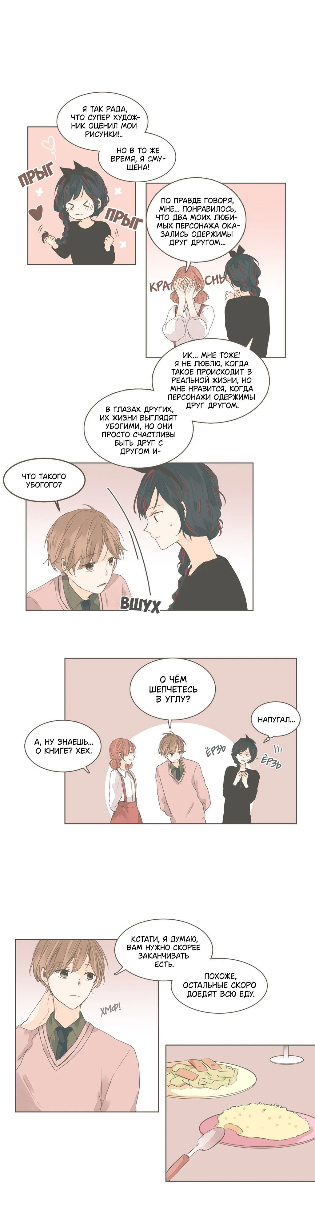 Манга Кукла-потребитель и господин Чон Джаль - Глава 47 Страница 3