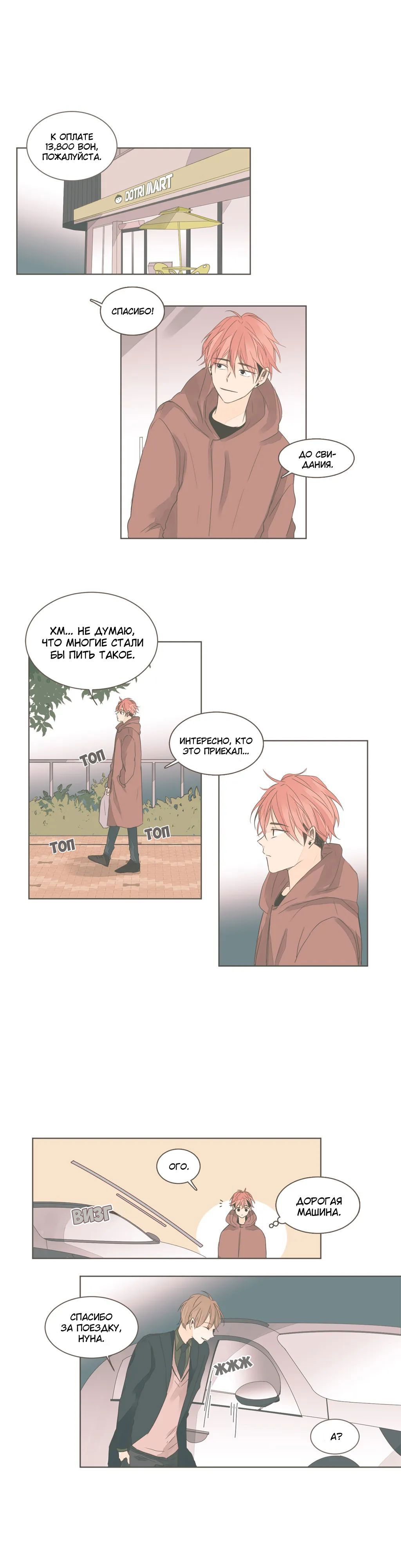 Манга Кукла-потребитель и господин Чон Джаль - Глава 46 Страница 1