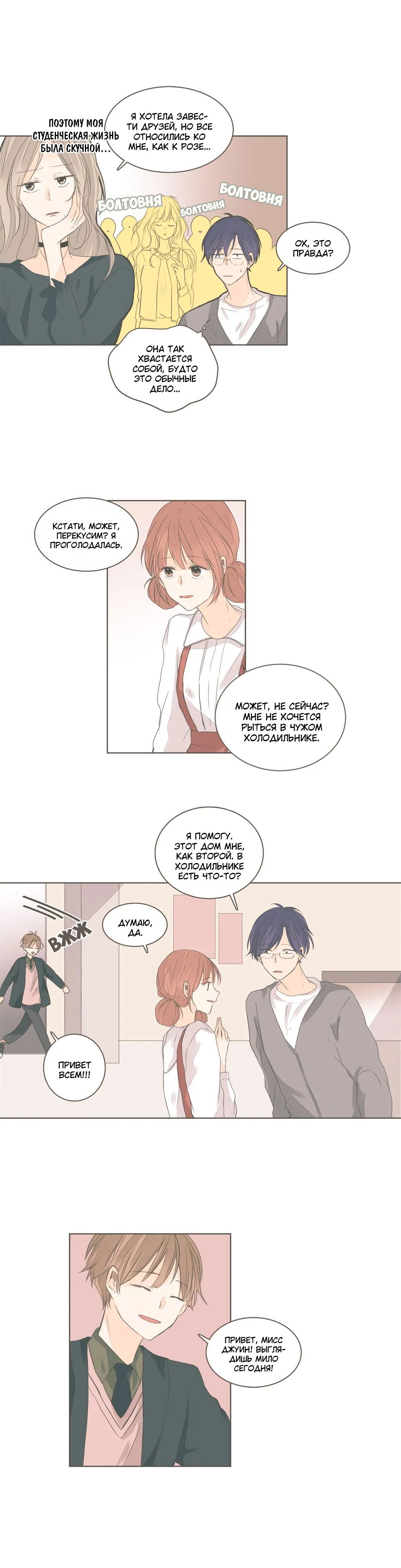 Манга Кукла-потребитель и господин Чон Джаль - Глава 46 Страница 10