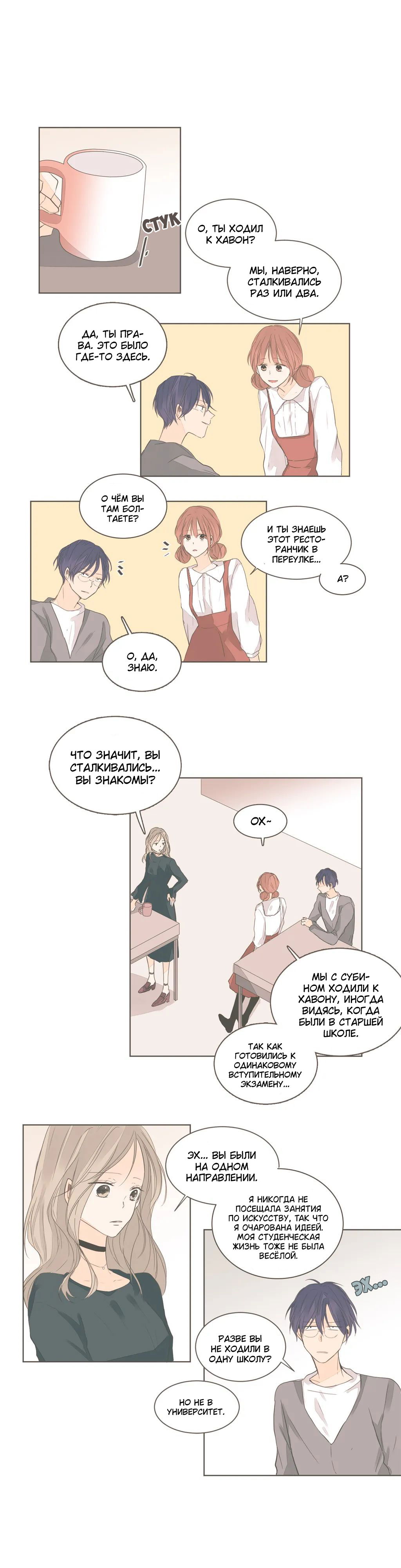 Манга Кукла-потребитель и господин Чон Джаль - Глава 46 Страница 9