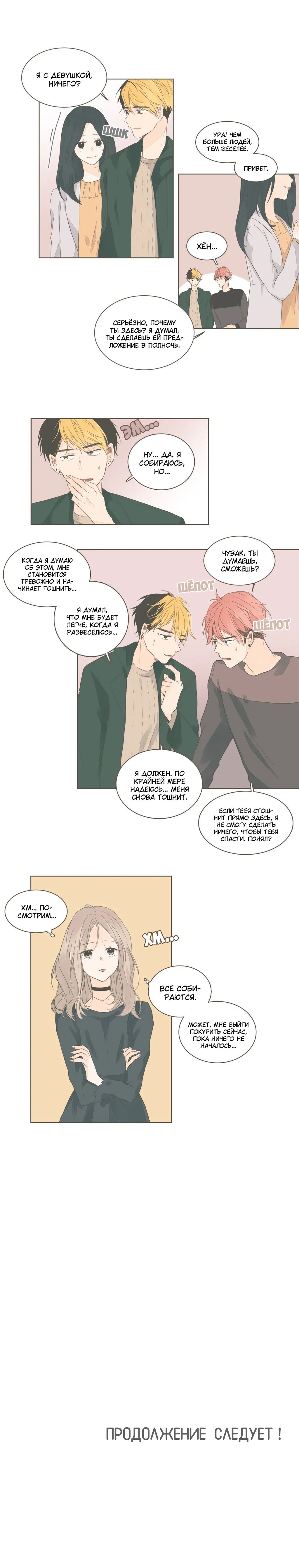 Манга Кукла-потребитель и господин Чон Джаль - Глава 46 Страница 12