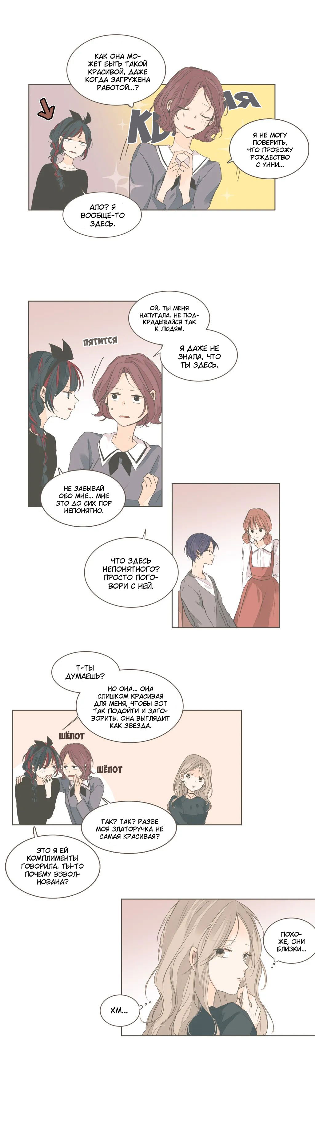 Манга Кукла-потребитель и господин Чон Джаль - Глава 46 Страница 8